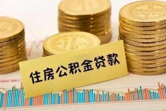 北京套公积金的最好办法（怎么套用公积金）